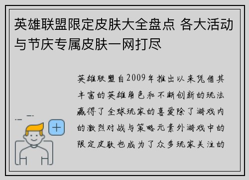 英雄联盟限定皮肤大全盘点 各大活动与节庆专属皮肤一网打尽
