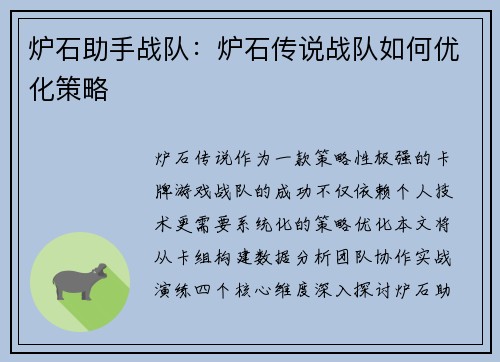 炉石助手战队：炉石传说战队如何优化策略